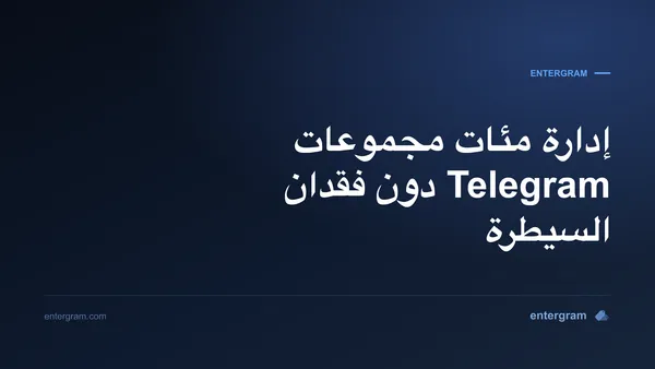 صورة البطاقة لـ Telegram CRM لمديري المجتمعات: إدارة مئات المجموعات دون فقدان السيطرة
