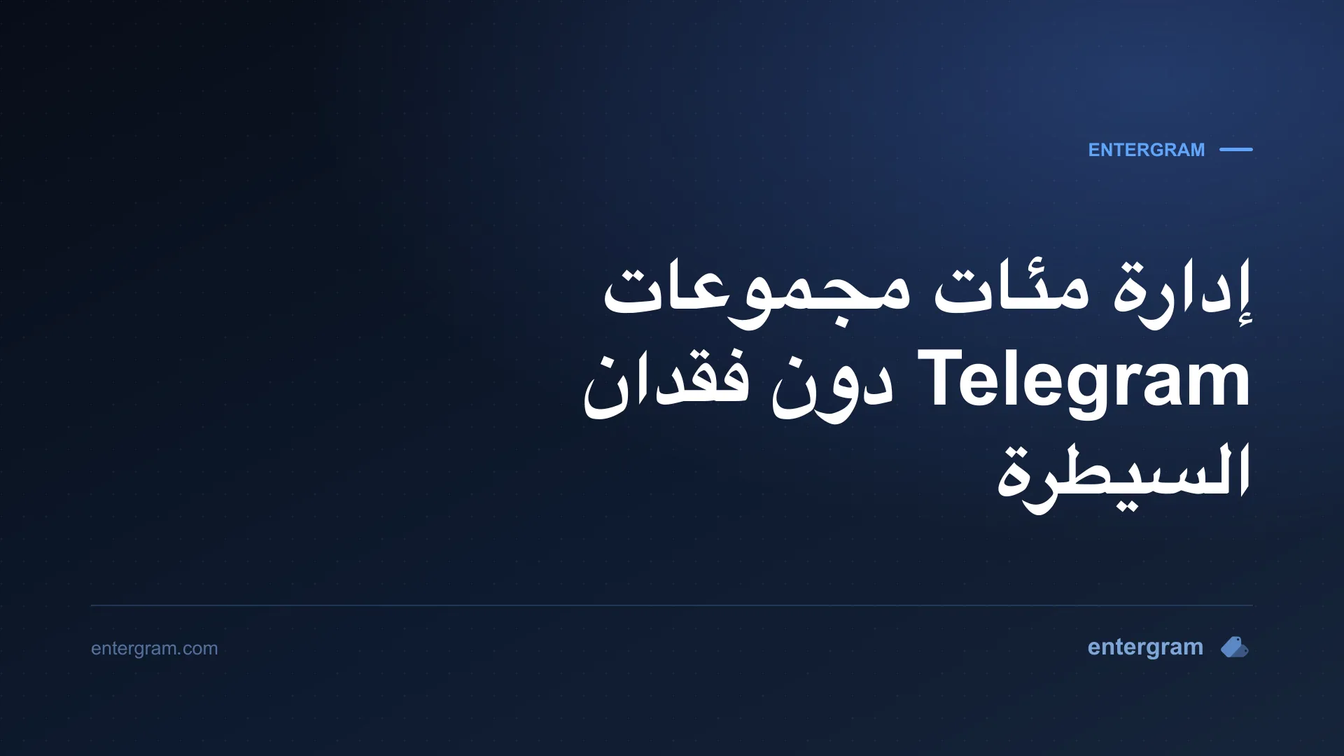 صورة البطاقة لـ Telegram CRM لمديري المجتمعات: إدارة مئات المجموعات دون فقدان السيطرة