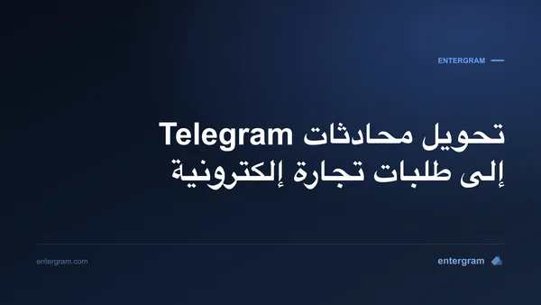 صورة البطاقة لـ Telegram CRM للتجارة الإلكترونية والتجارة الاجتماعية: حوّل المحادثات إلى طلبات
