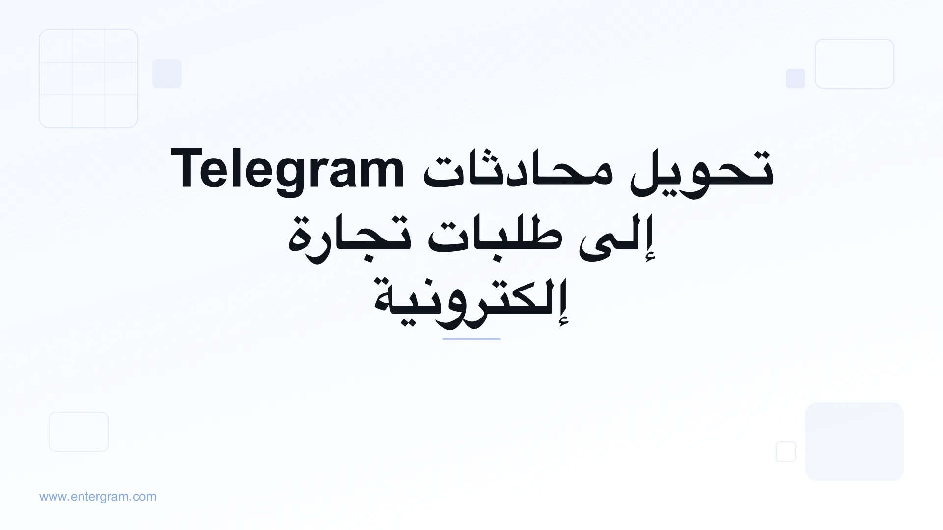 صورة البطاقة لـ Telegram CRM للتجارة الإلكترونية والتجارة الاجتماعية: حوّل المحادثات إلى طلبات