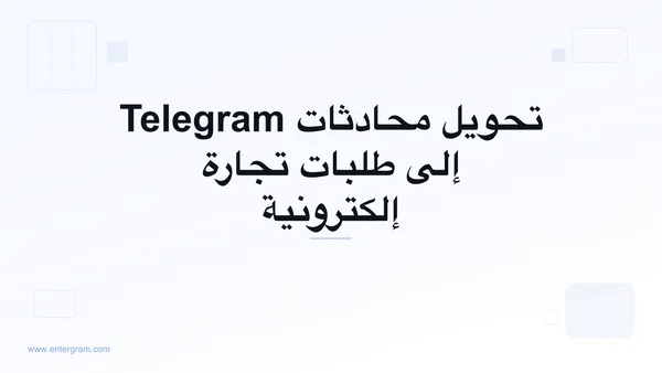 صورة البطاقة لـ Telegram CRM للتجارة الإلكترونية والتجارة الاجتماعية: حوّل المحادثات إلى طلبات