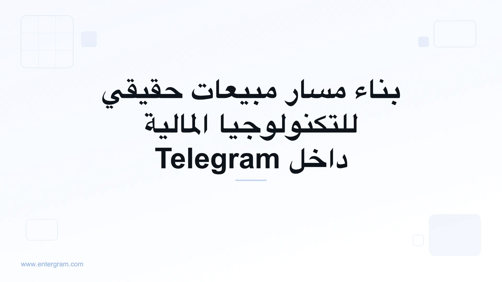 صورة البطاقة لـ Telegram CRM لفرق مبيعات التكنولوجيا المالية: ابنِ مسار مبيعات حقيقيًا دون مغادرة Telegram