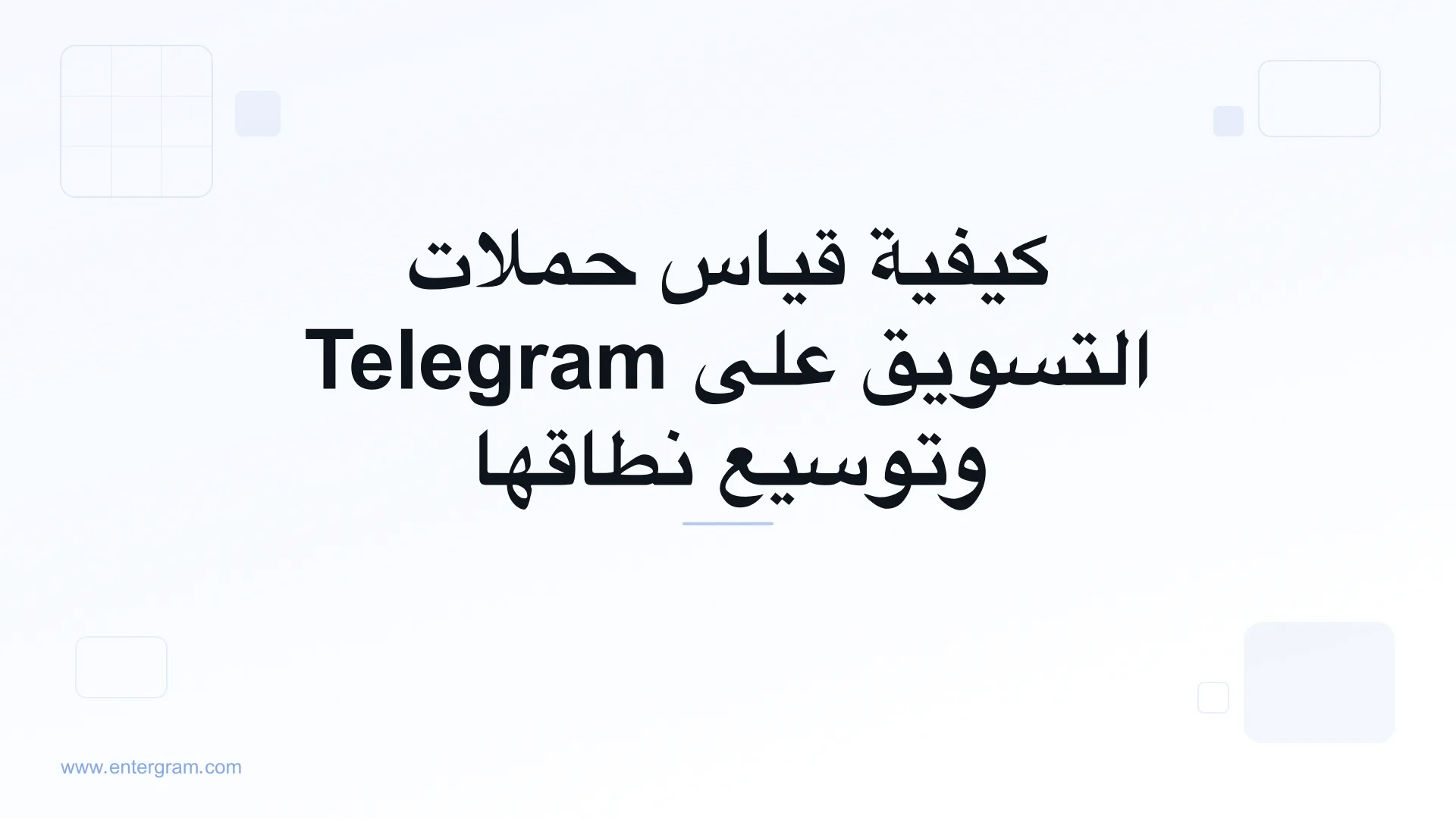 صورة بطاقة لـ Telegram CRM لفرق التسويق والنمو: قياس حملات Telegram وتحسينها وتوسيع نطاقها