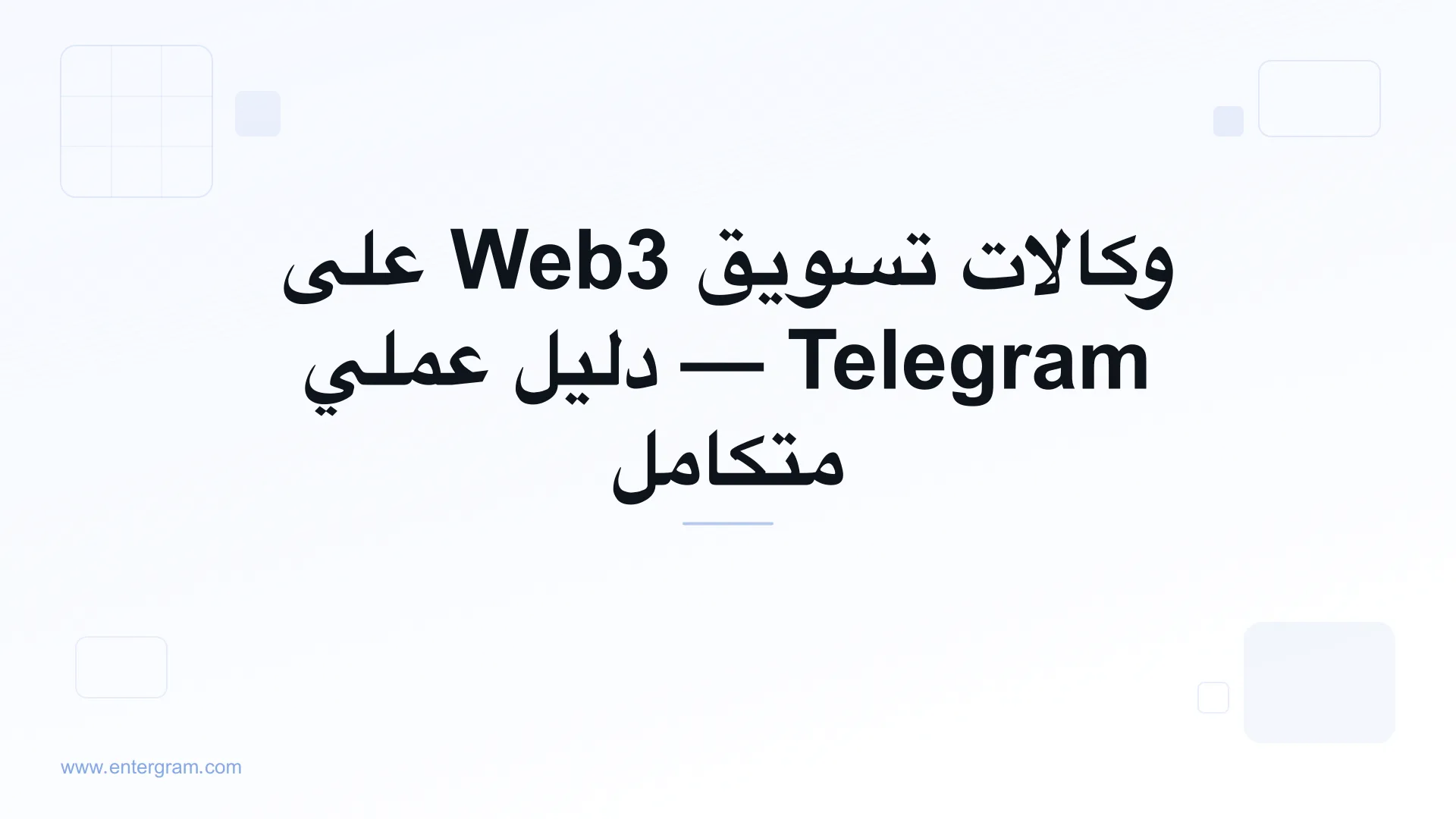 صورة البطاقة لـ Telegram CRM لوكالات تسويق Web3: حل ملكية المجموعات، تعاون الفريق، وتقارير العملاء