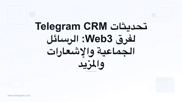 صورة البطاقة لتحديثات Telegram CRM لفرق Web3: الرسائل الجماعية والإشعارات والمزيد