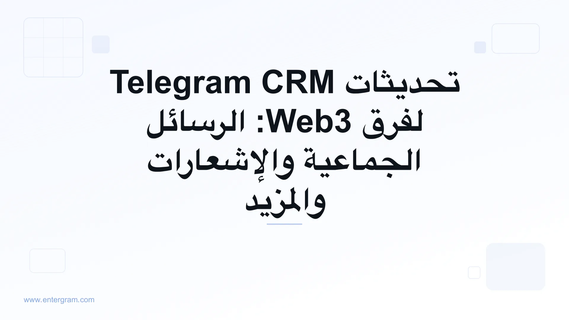 صورة البطاقة لتحديثات Telegram CRM لفرق Web3: الرسائل الجماعية والإشعارات والمزيد
