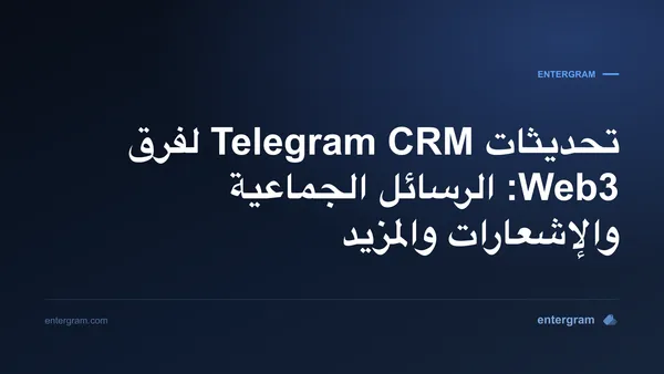 صورة البطاقة لتحديثات Telegram CRM لفرق Web3: الرسائل الجماعية والإشعارات والمزيد