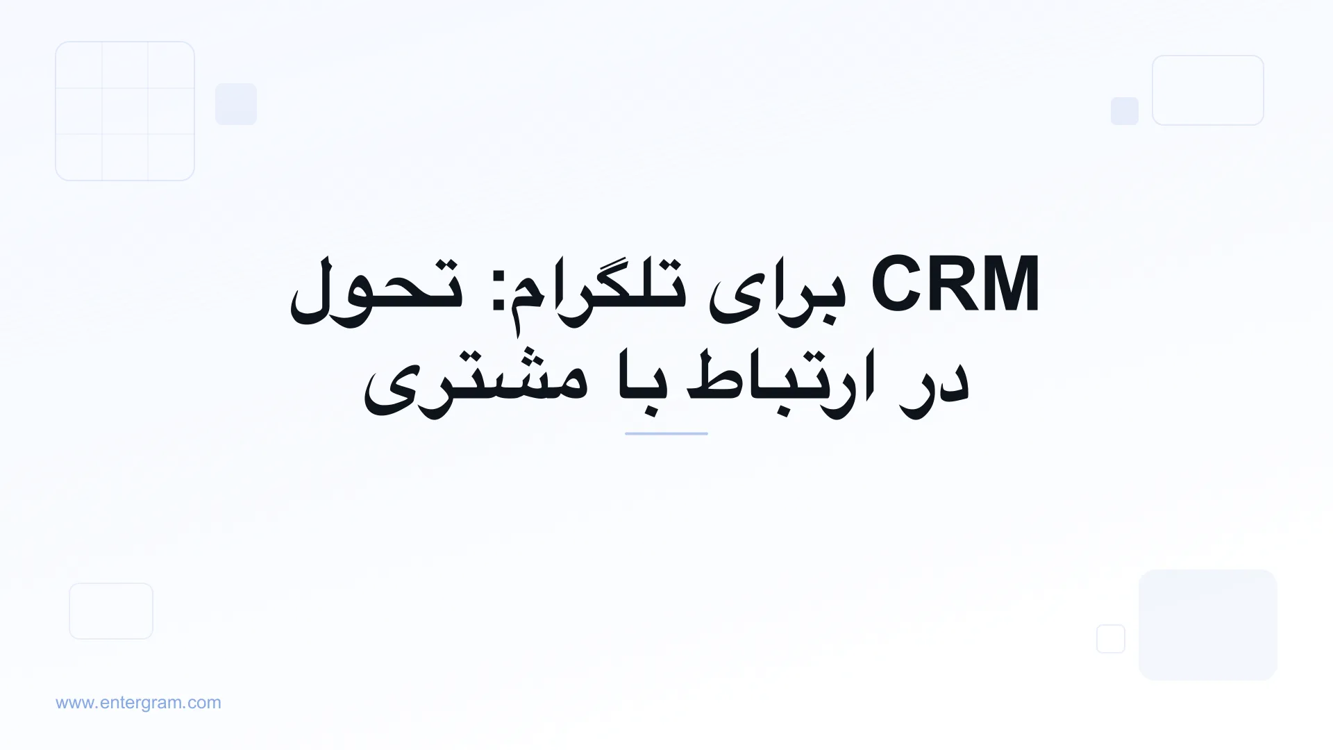 تصویر کارت برای CRM برای تلگرام: تحول در ارتباط با مشتری