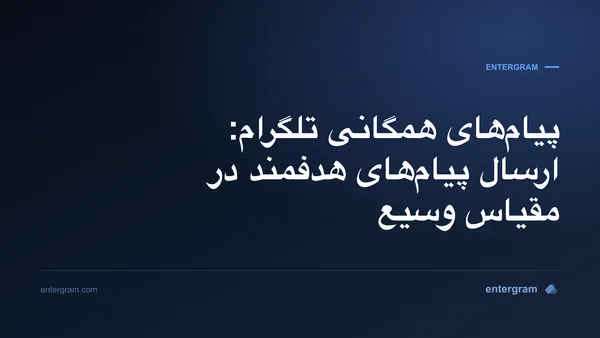 تصویر کارت برای پیامهای همگانی تلگرام: ارسال پیامهای هدفمند در مقیاس وسیع