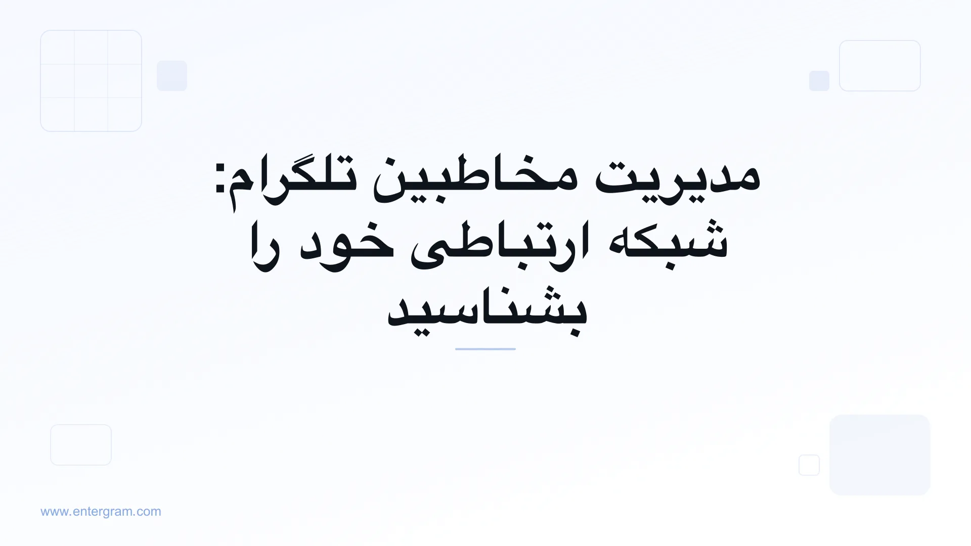 تصویر کارت برای مدیریت مخاطبین تلگرام: شبکه ارتباطی خود را بشناسید