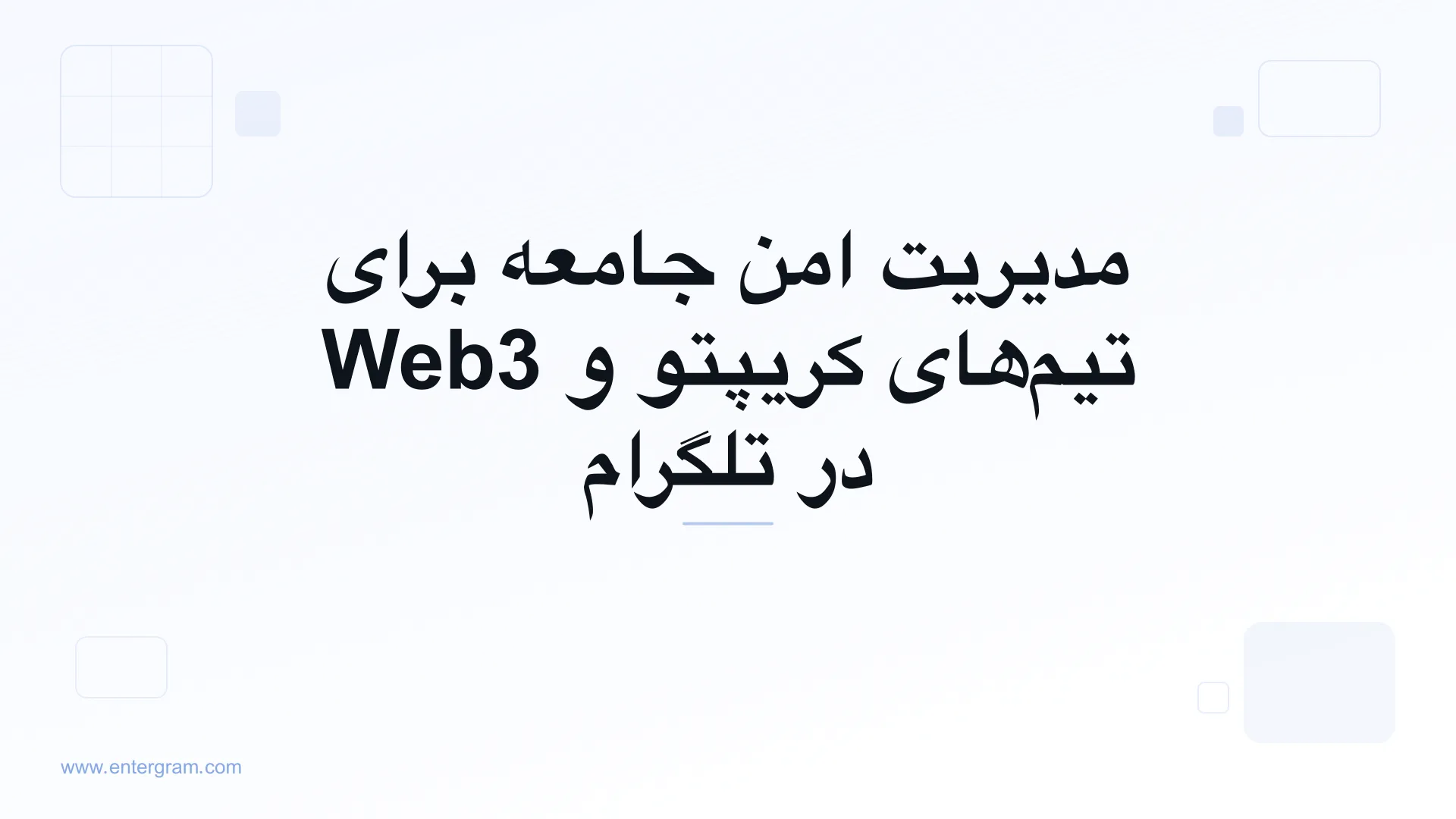 تصویر کارت برای CRM تلگرام برای جوامع کریپتو و Web3: مدیریت امن در مقیاس وسیع