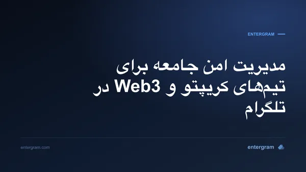 تصویر کارت برای CRM تلگرام برای جوامع کریپتو و Web3: مدیریت امن در مقیاس وسیع