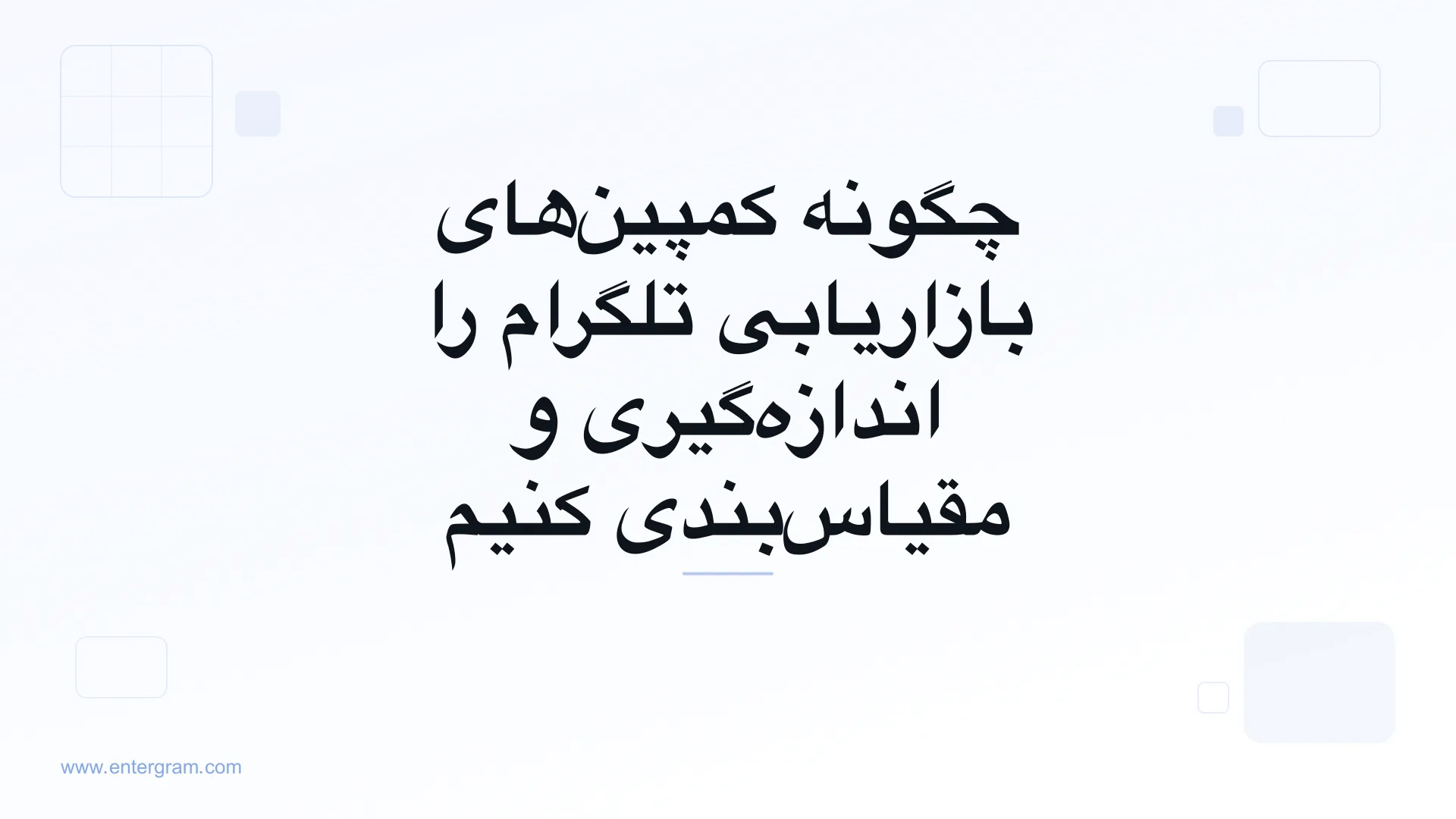 تصویر کارت برای CRM تلگرام برای تیم‌های بازاریابی و رشد: اندازه‌گیری، بهینه‌سازی و مقیاس‌بندی کمپین‌های تلگرام