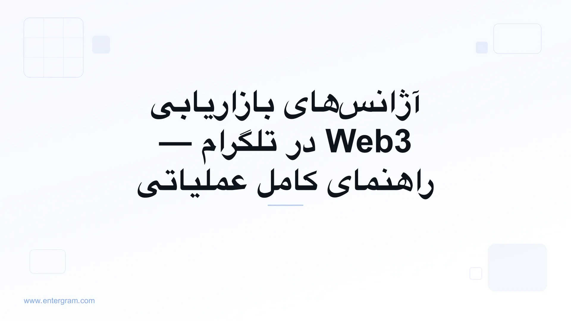 تصویر کارت برای CRM تلگرام مخصوص آژانس‌های بازاریابی Web3: حل مشکل مالکیت گروه، همکاری تیمی و گزارش‌دهی به مشتری