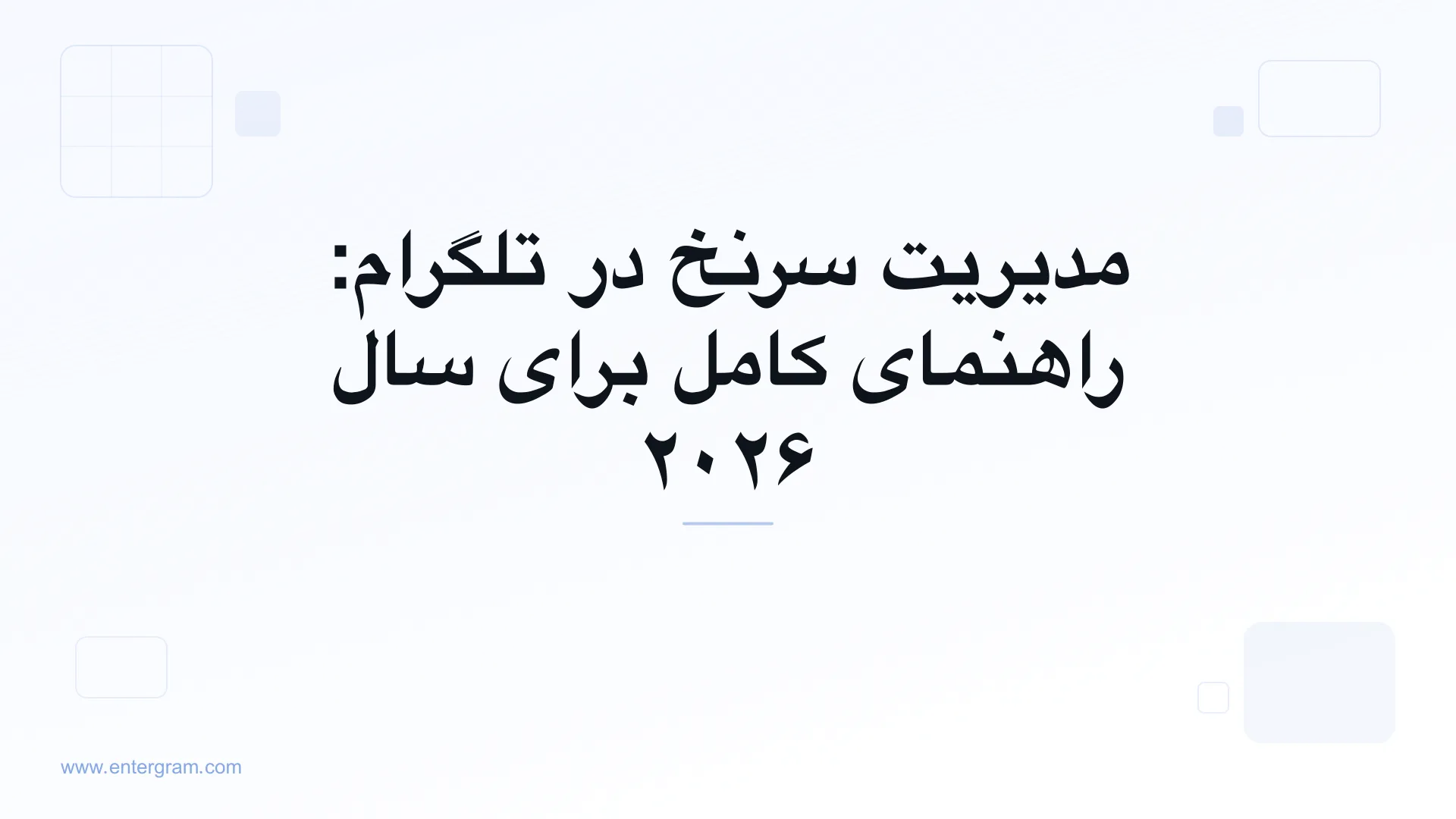 تصویر کارت برای راهنمای کامل مدیریت سرنخ در تلگرام