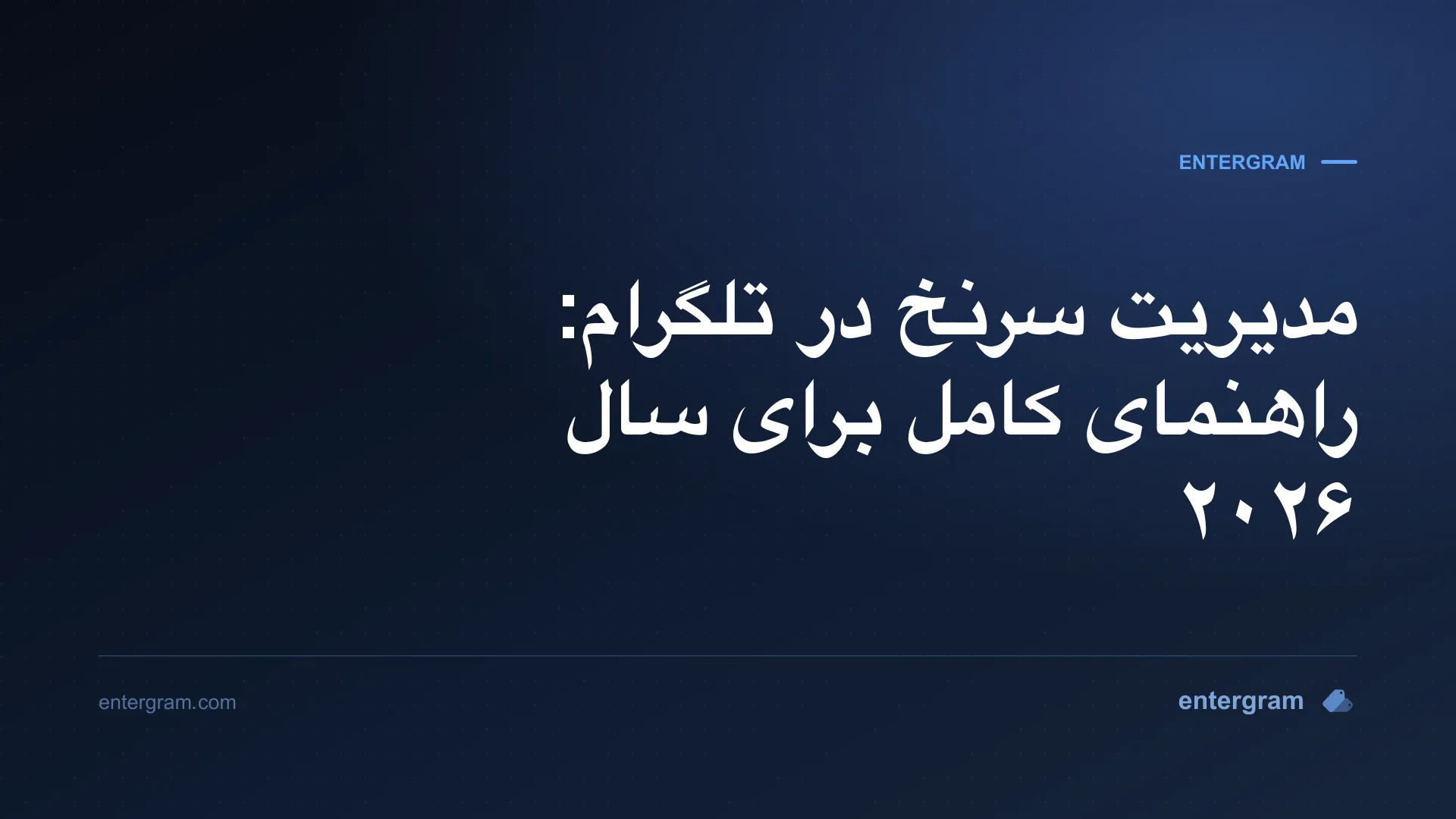 تصویر کارت برای راهنمای کامل مدیریت سرنخ در تلگرام