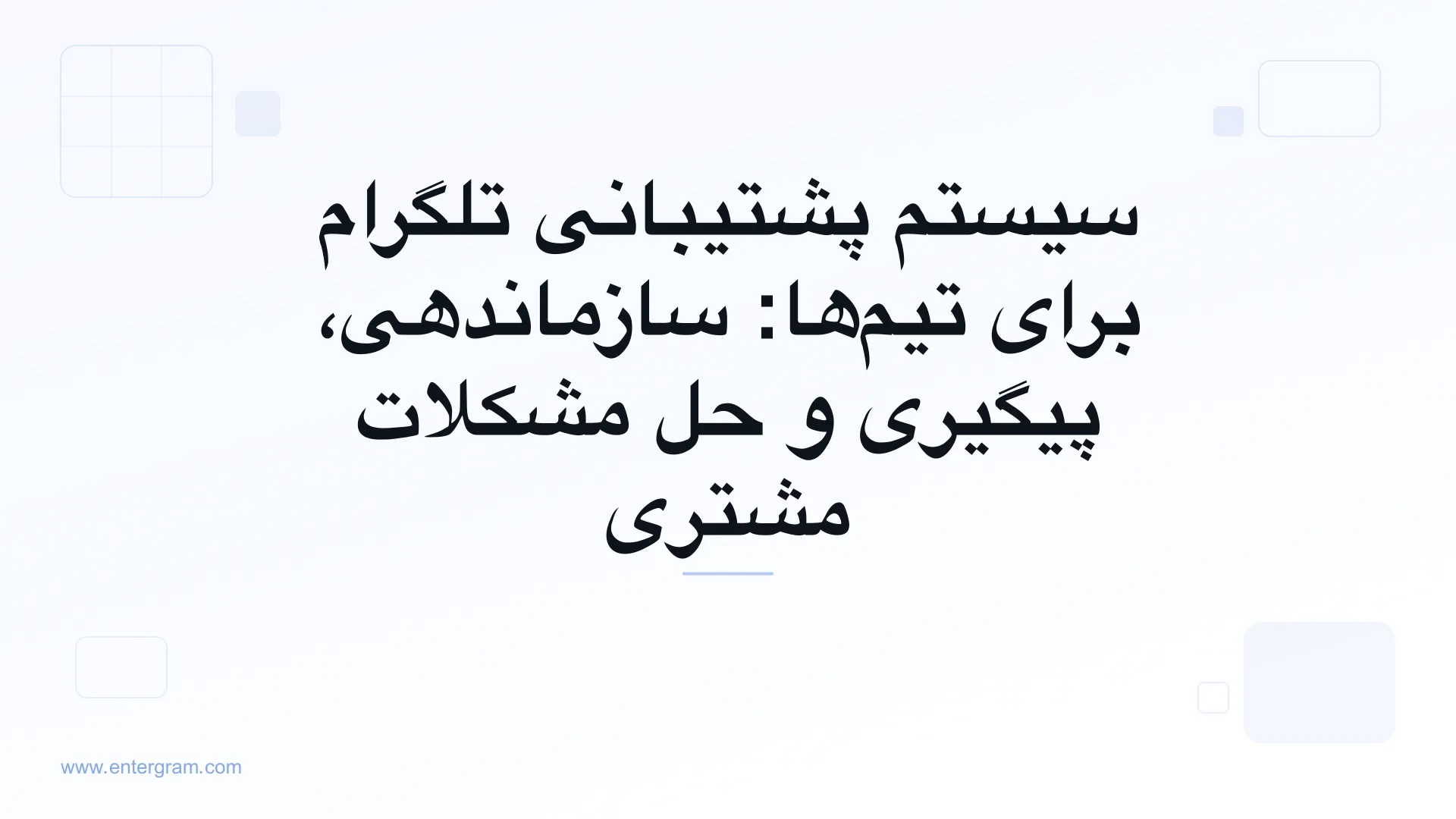 تصویر کارت برای سیستم پشتیبانی تلگرام برای تیم‌ها
