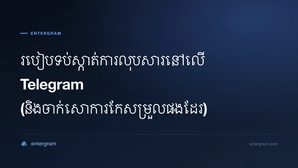ការកំណត់កន្លែងធ្វើការ Telegram ដែលទប់ស្កាត់សមាជិកក្រុមមិនឱ្យលុប ឬកែសម្រួលសារ