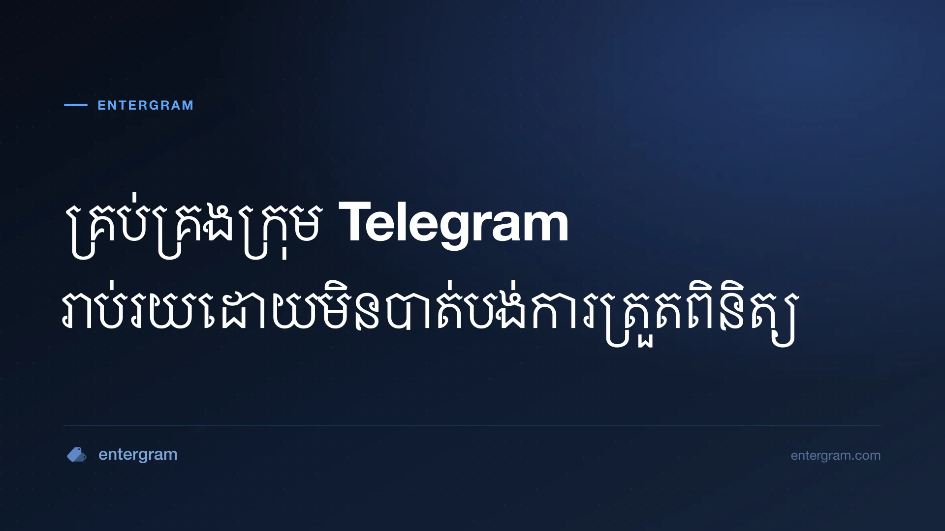 រូបភាពកាតសម្រាប់ Telegram CRM សម្រាប់អ្នកគ្រប់គ្រងសហគមន៍៖ គ្រប់គ្រងក្រុមរាប់រយដោយមិនបាត់បង់ការត្រួតពិនិត្យ