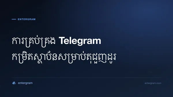 រូបភាពកាតសម្រាប់ Telegram CRM សម្រាប់អ្នកបង្កើតទីផ្សារ និងតុជួញដូរ៖ ការគ្រប់គ្រងទំនាក់ទំនងកម្រិតស្ថាប័ន
