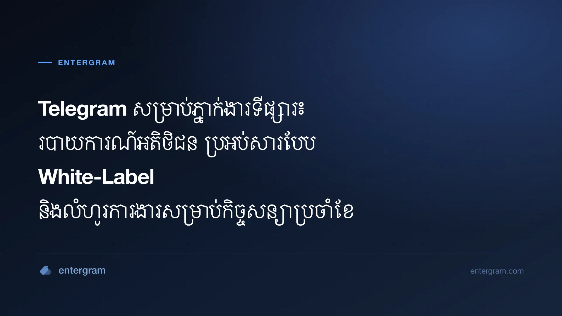 Telegram CRM សម្រាប់ភ្នាក់ងារទីផ្សារដែលគ្រប់គ្រងគណនីអតិថិជន