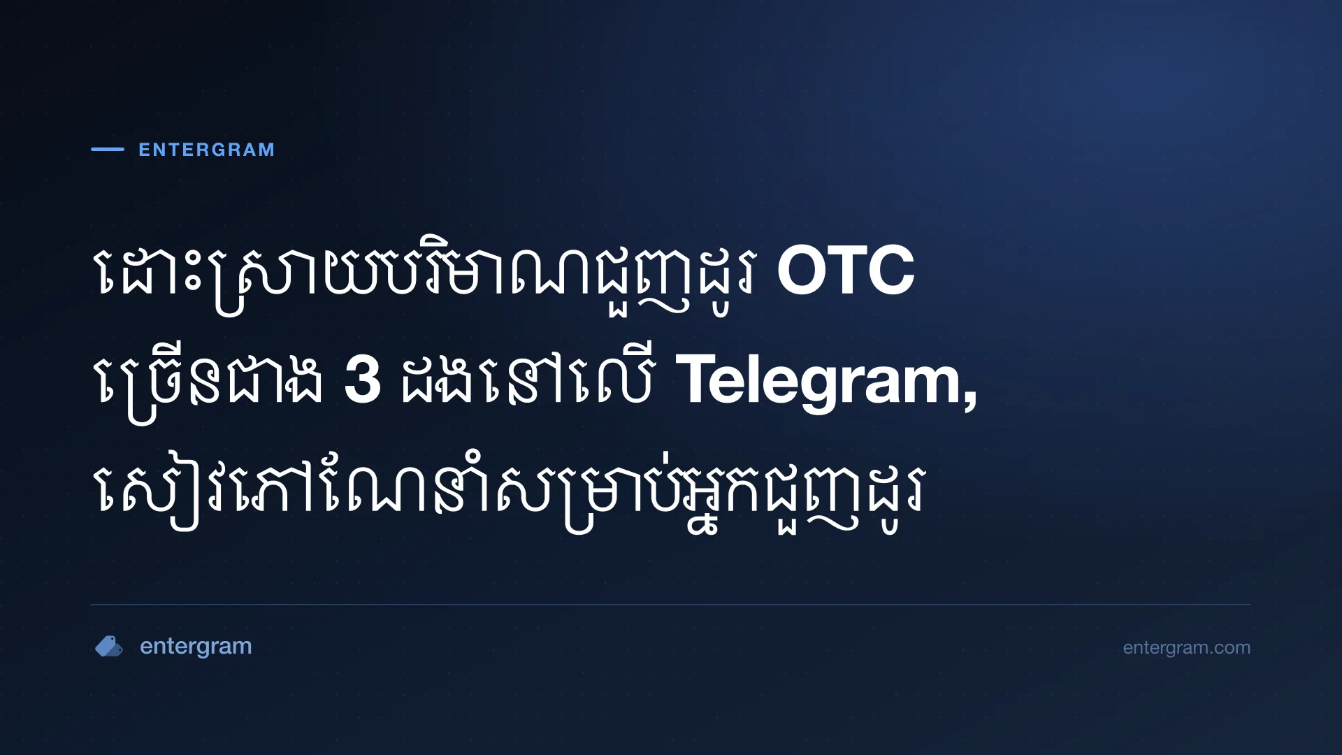 រូបភាពកាតសម្រាប់ Telegram CRM សម្រាប់អ្នកជួញដូរ P2P និង OTC៖ ដោះស្រាយបរិមាណច្រើនជាង 3 ដងដោយមិនខកខានអ្វីឡើយ