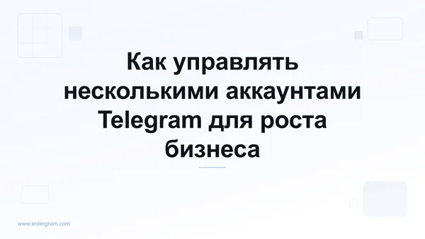 Card image for How to Manage Multiple Telegram Accounts for Business Growth