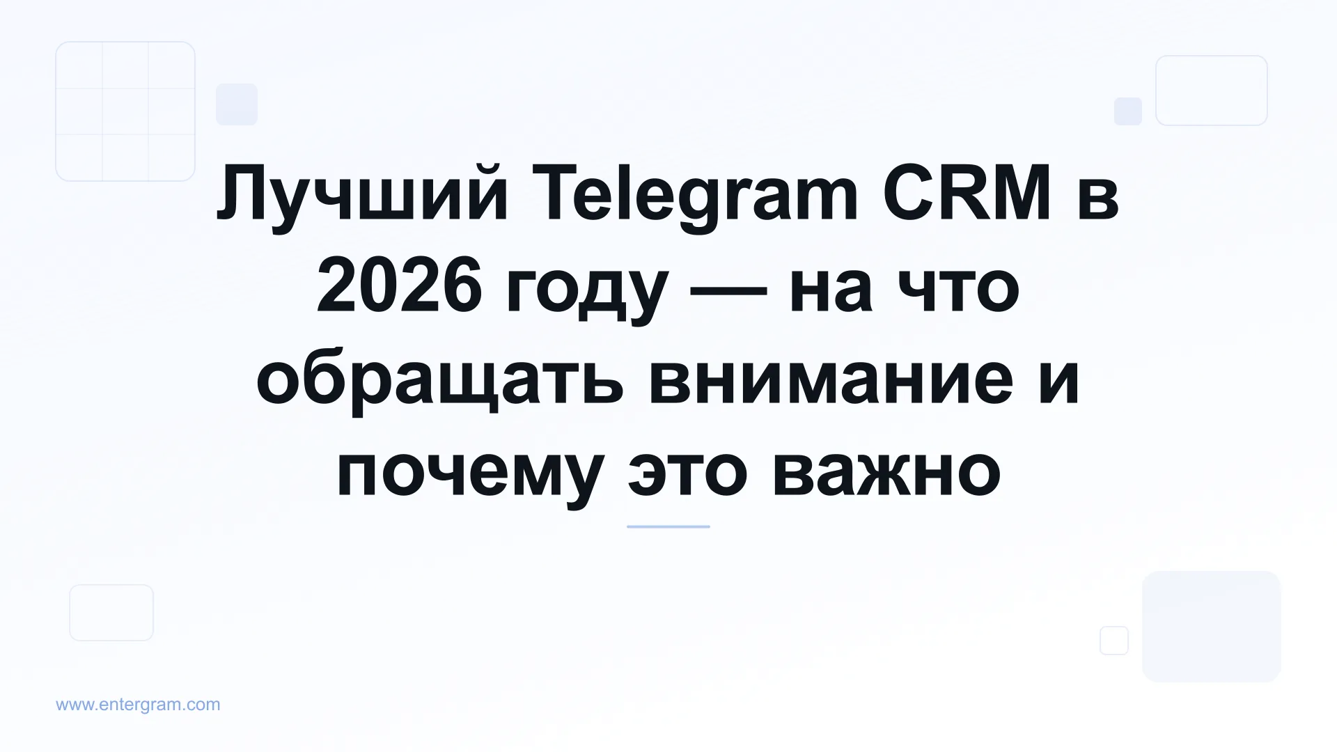 Сравнительный гид по лучшим Telegram CRM