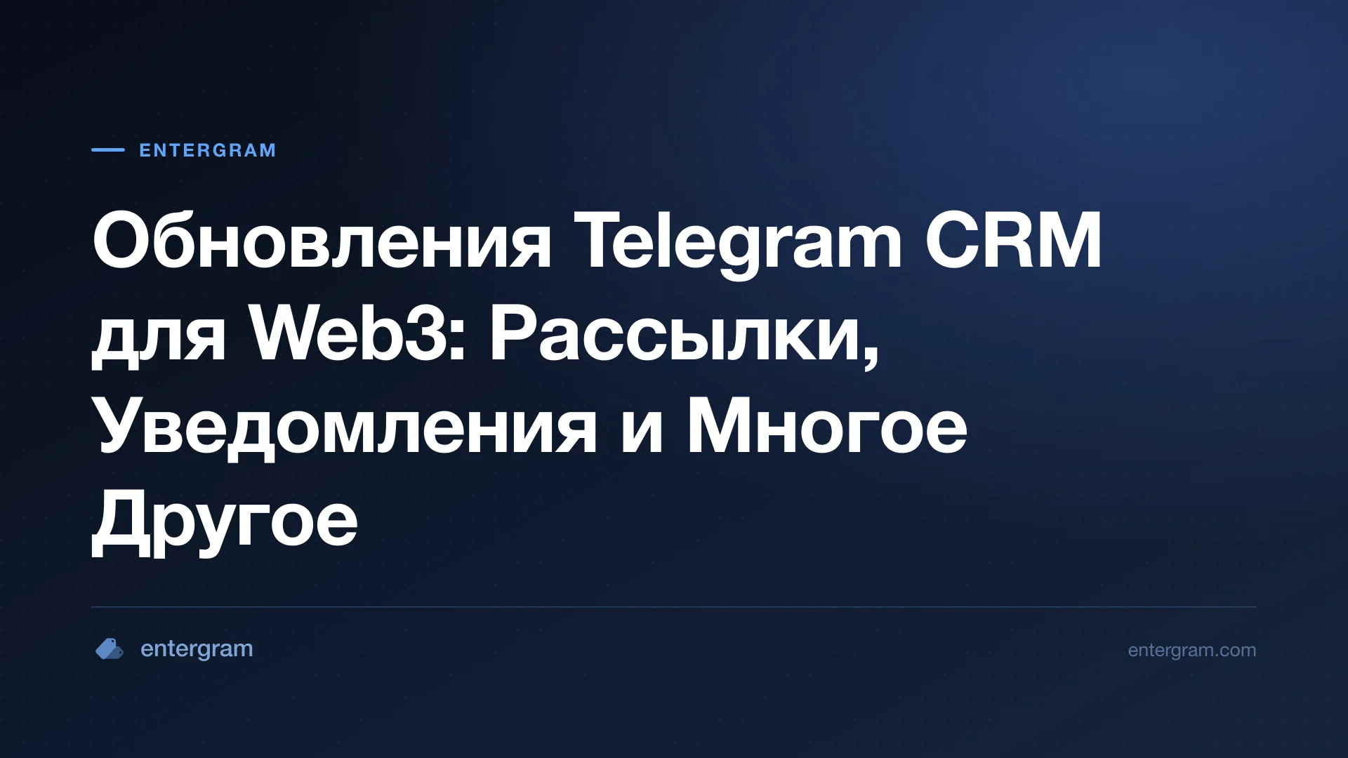 Card image for Обновления Telegram CRM для Web3: Рассылки, Уведомления и Многое Другое
