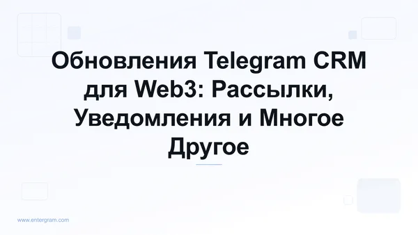 Card image for Обновления Telegram CRM для Web3: Рассылки, Уведомления и Многое Другое