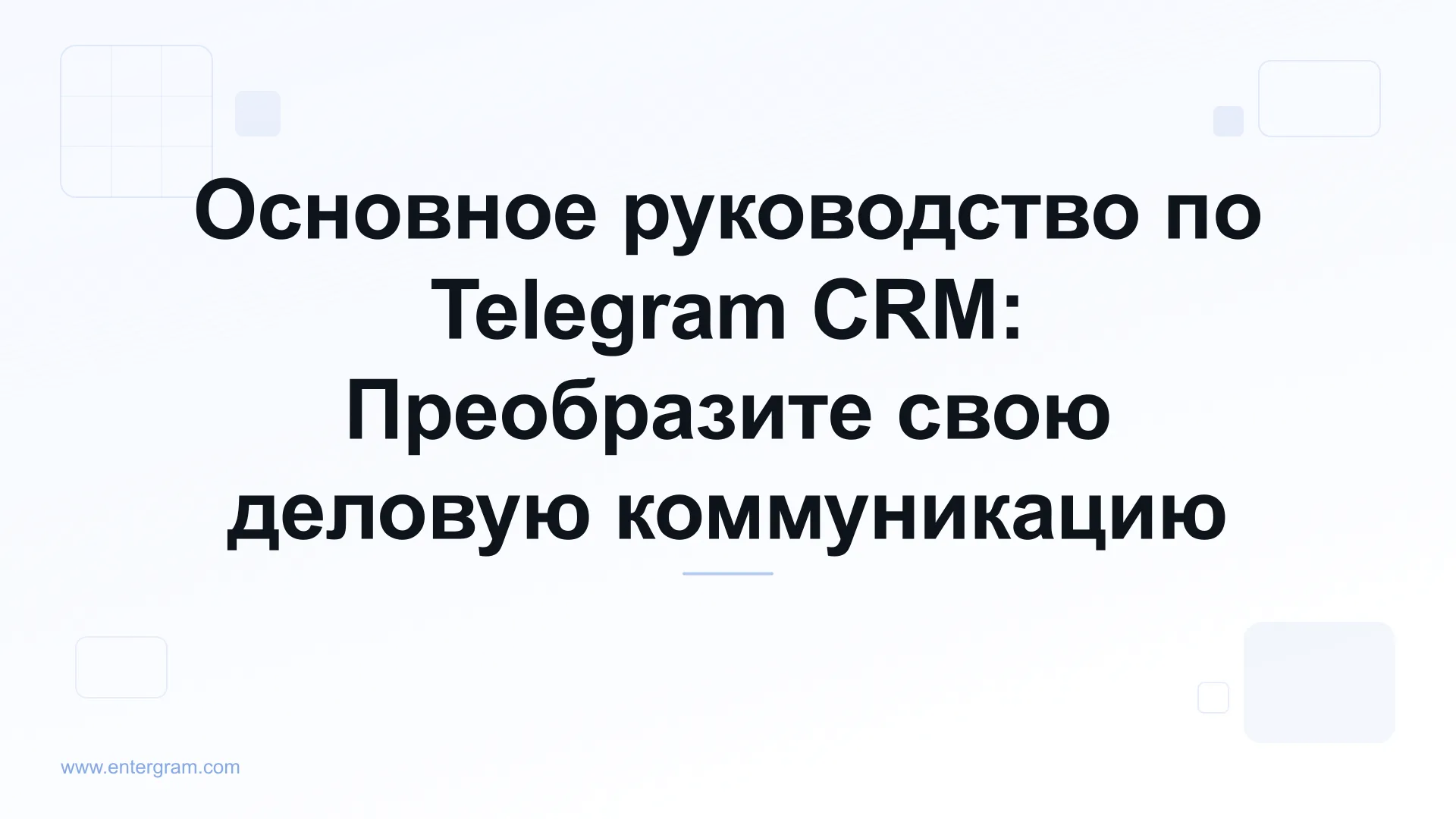 Card image for Основное руководство по Telegram CRM: Преобразите свою деловую коммуникацию