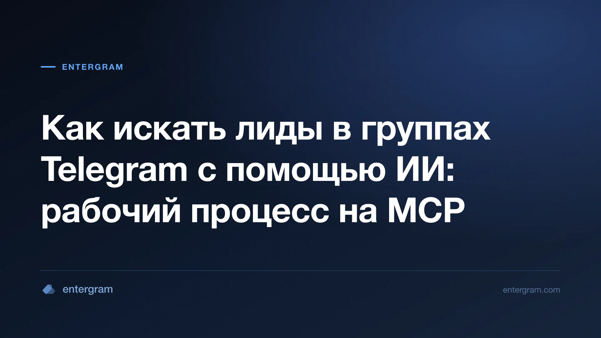 Обложка статьи о поиске лидов в группах Telegram с помощью ИИ