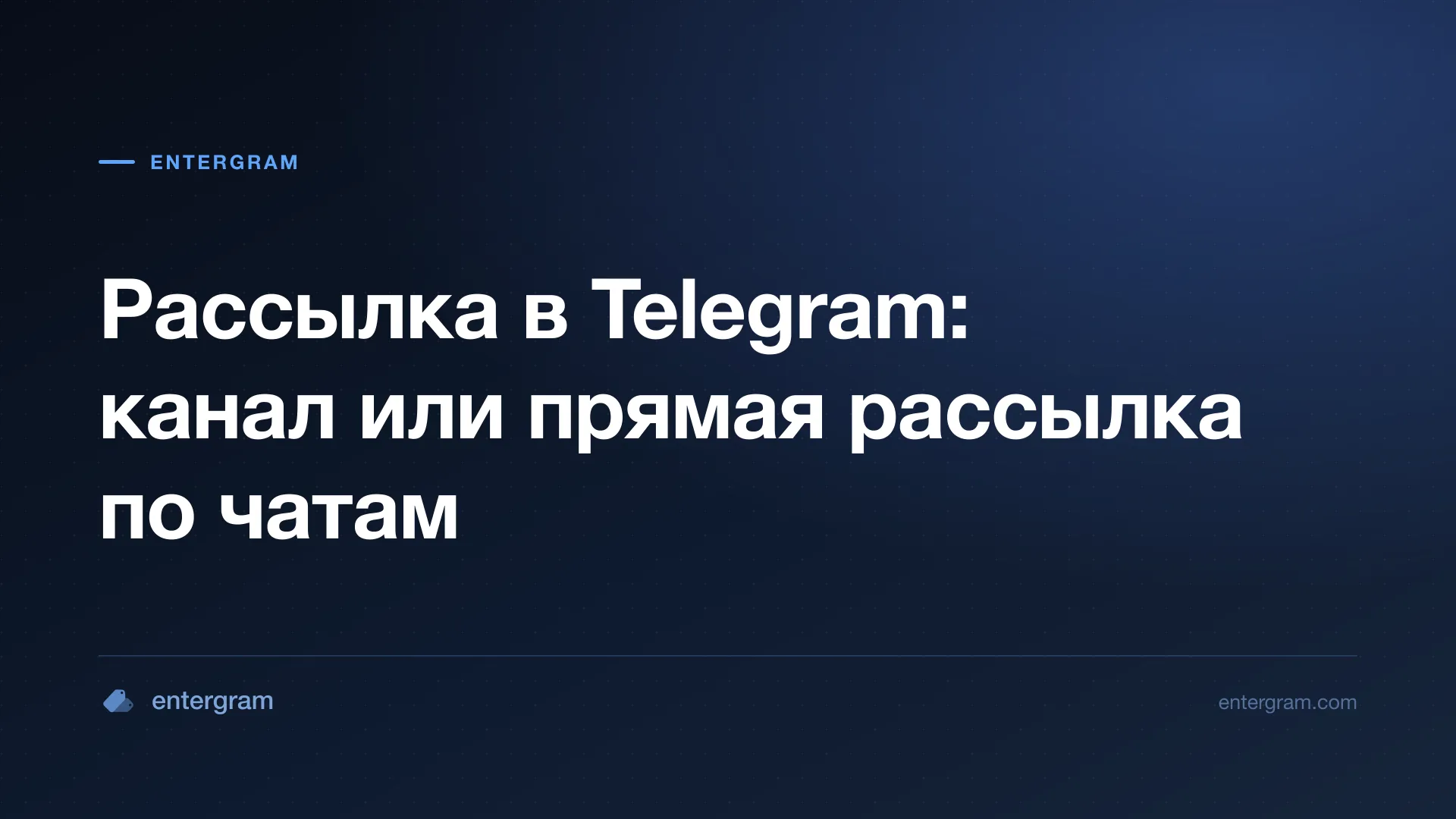 Карточка к статье о рассылке в Telegram