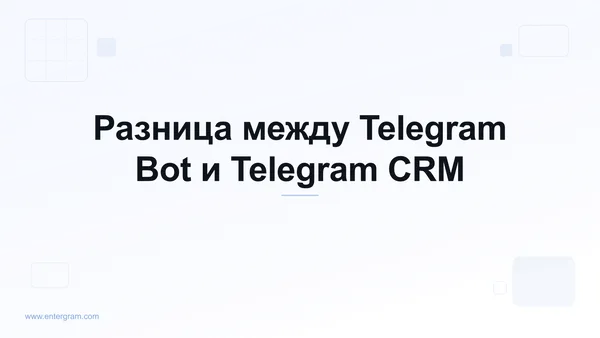 Card image for Разница между Telegram Bot и Telegram CRM