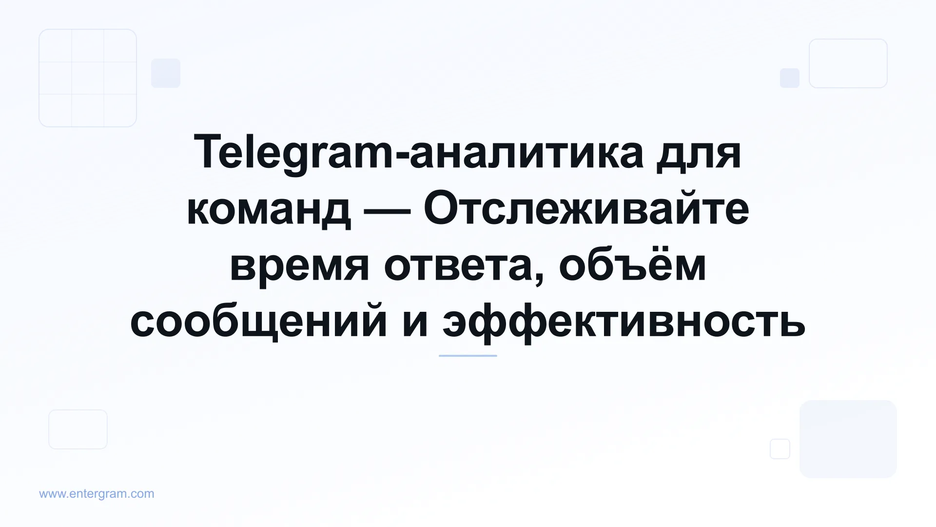 Аналитический дашборд Telegram для команд