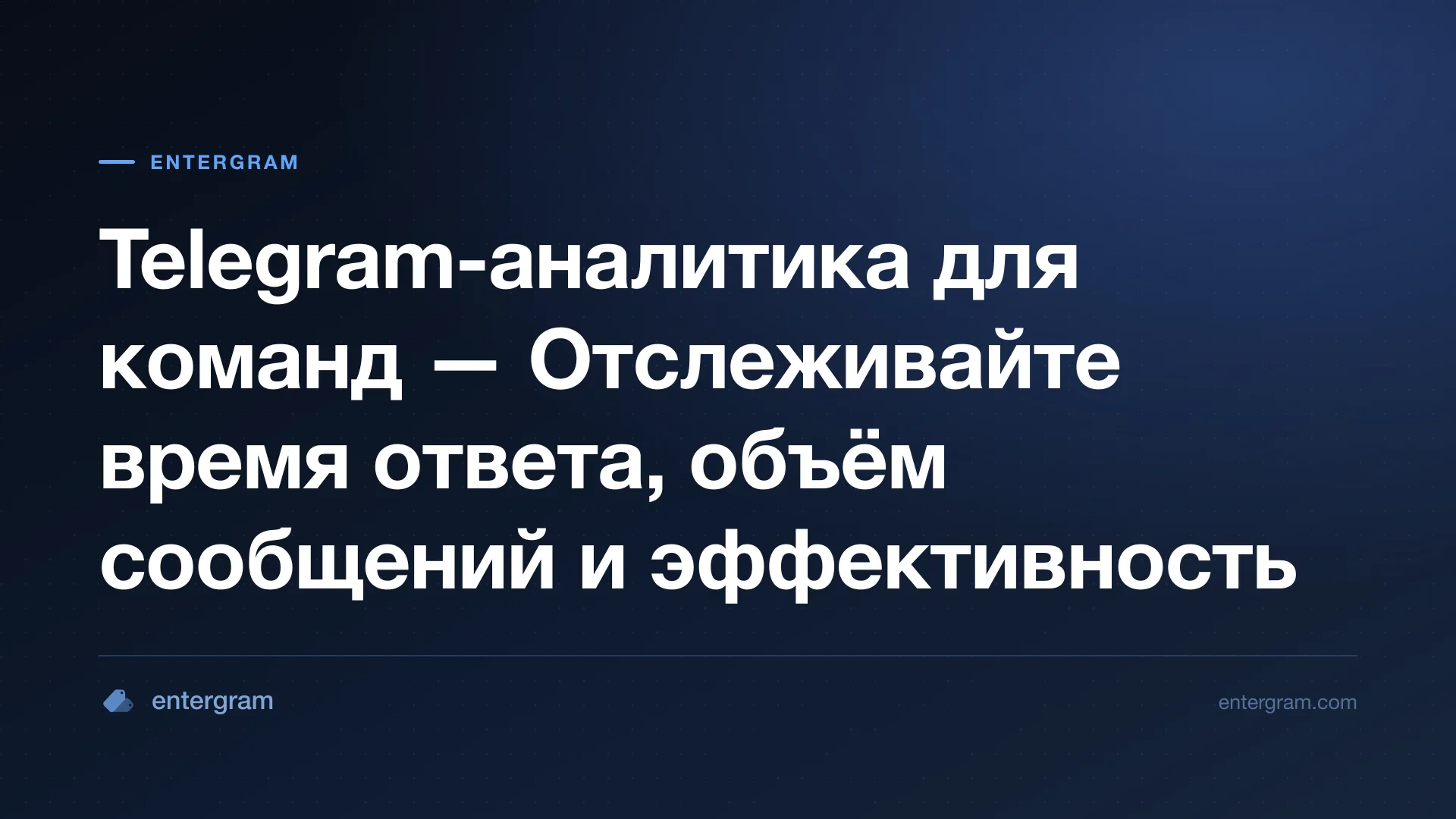 Аналитический дашборд Telegram для команд