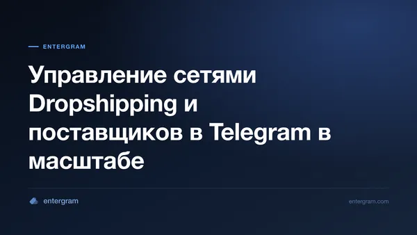 Card image for Telegram CRM для Dropshipping и сетей поставщиков: организуйте, отслеживайте и масштабируйте отношения