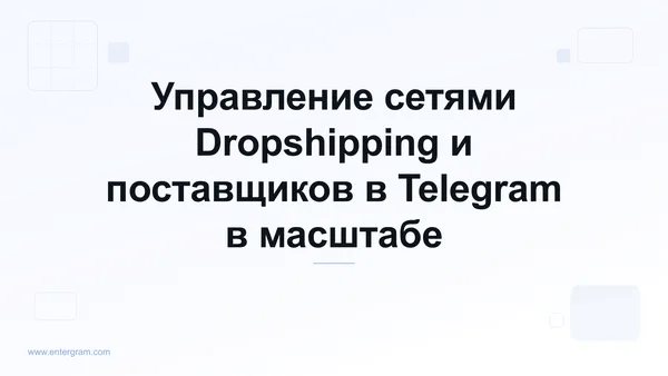 Card image for Telegram CRM для Dropshipping и сетей поставщиков: организуйте, отслеживайте и масштабируйте отношения