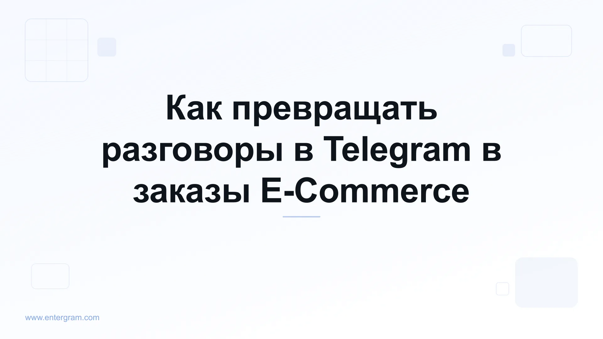 Card image for Telegram CRM для E-Commerce и Social Commerce: Превратите Разговоры в Заказы