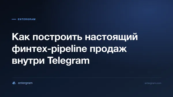 Card image for Telegram CRM для финтех-команд продаж: создай реальный pipeline без выхода из Telegram
