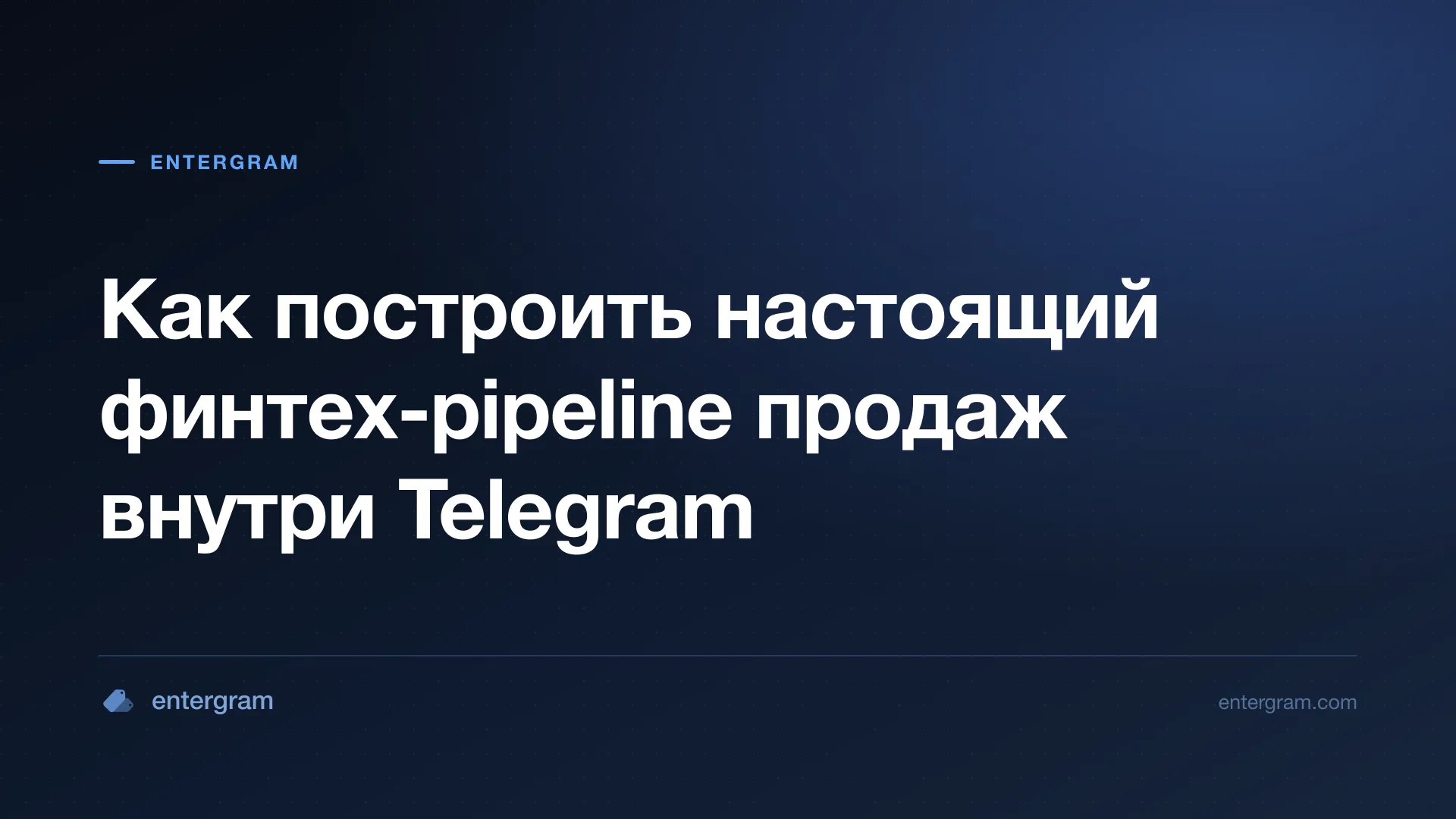 Card image for Telegram CRM для финтех-команд продаж: создай реальный pipeline без выхода из Telegram