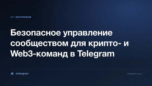 Card image for Telegram CRM для крипто- и Web3-сообществ: безопасное управление в масштабе