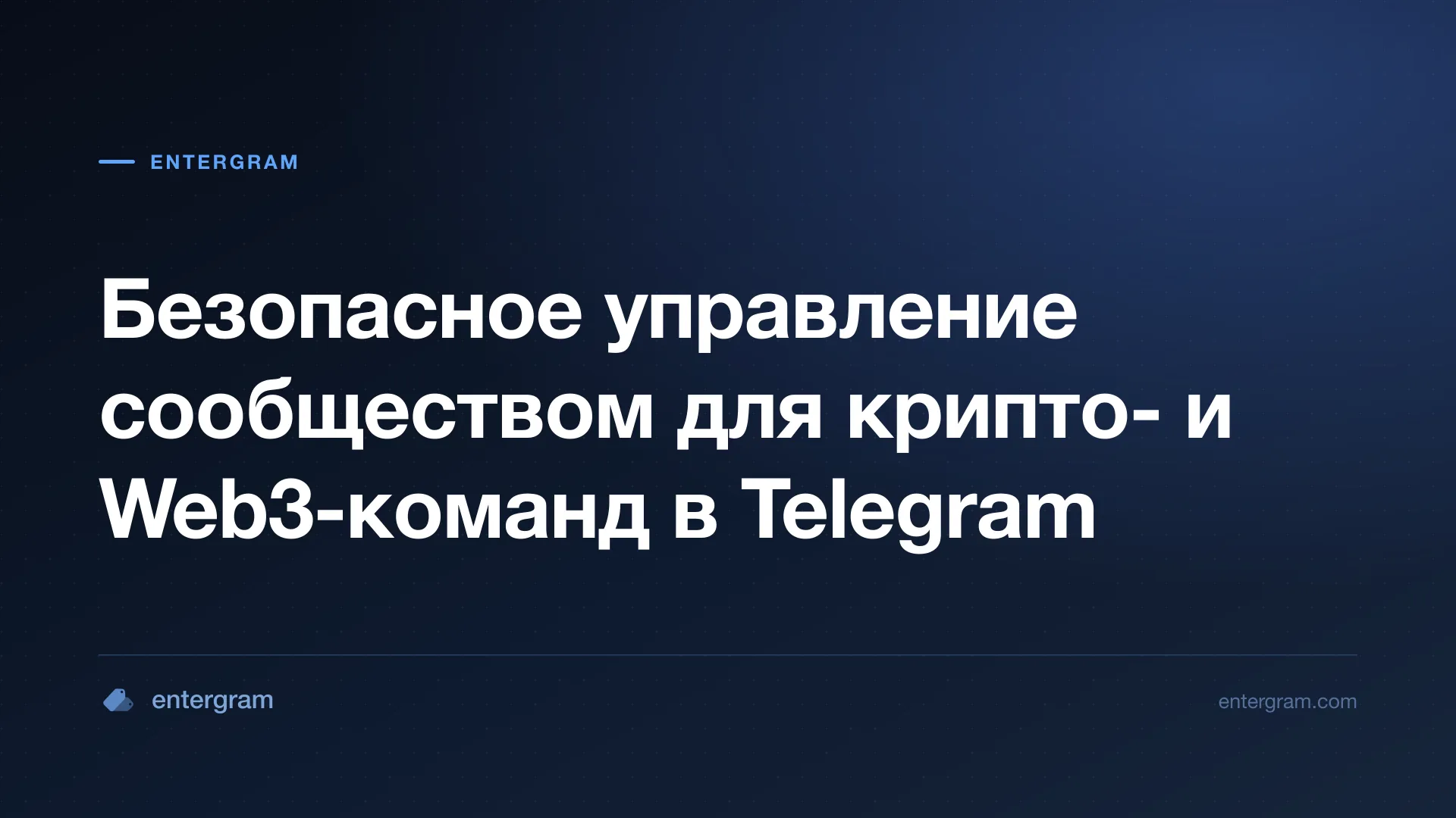 Card image for Telegram CRM для крипто- и Web3-сообществ: безопасное управление в масштабе