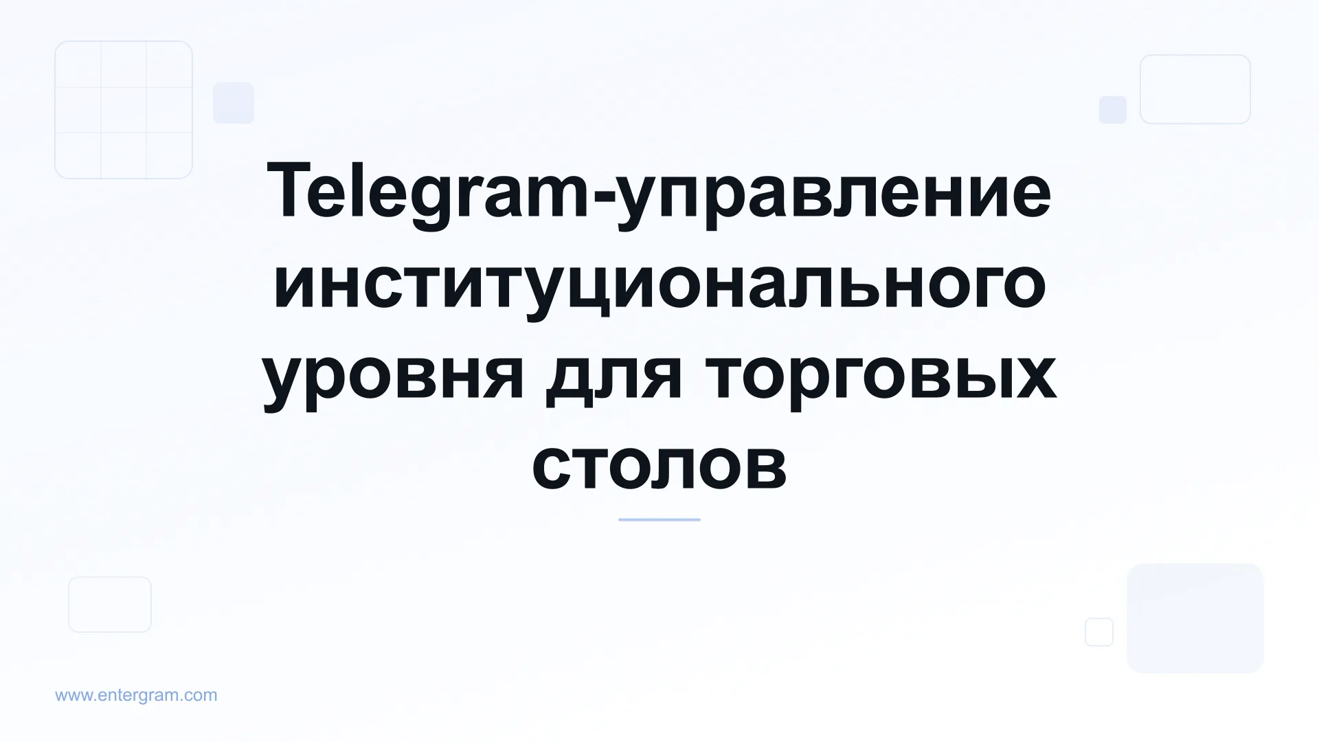 Card image for Telegram CRM для маркет-мейкеров и торговых столов: управление коммуникациями корпоративного уровня