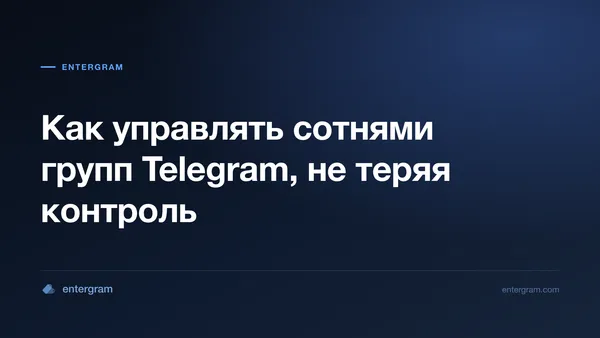 Card image for Telegram CRM для менеджеров сообществ: управляйте сотнями групп, не теряя контроль