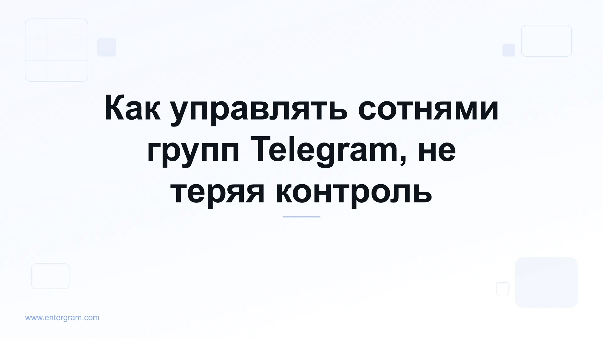 Card image for Telegram CRM для менеджеров сообществ: управляйте сотнями групп, не теряя контроль
