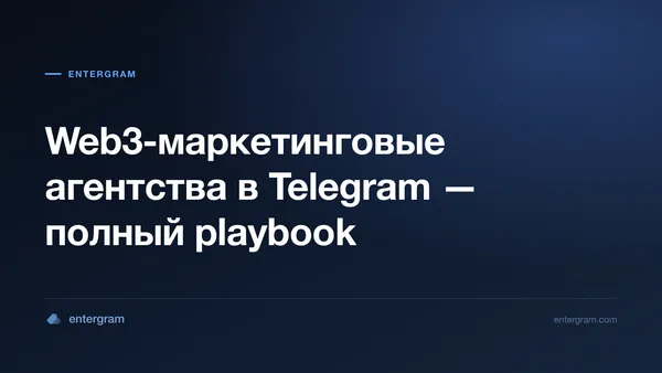 Card image for Telegram CRM для Web3-маркетинговых агентств: Решите проблемы владения группой, командного сотрудничества и клиентской отчётности