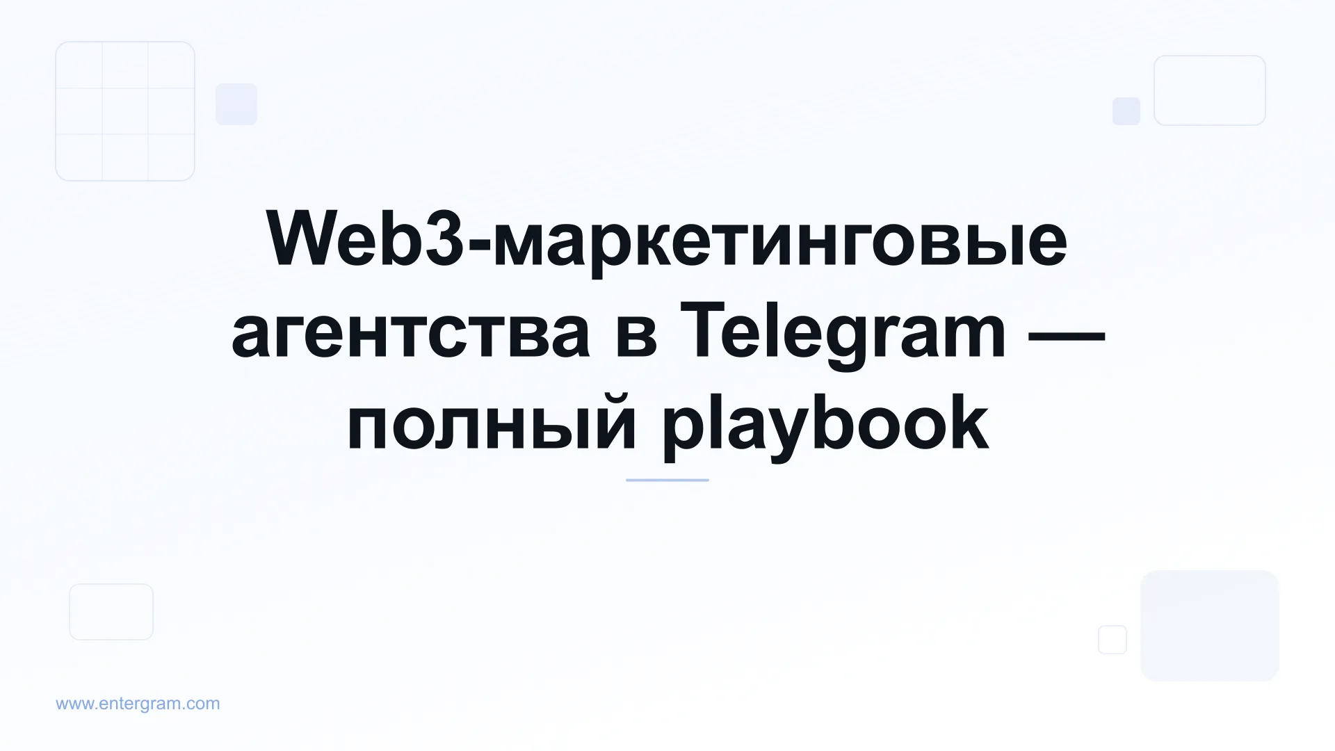 Card image for Telegram CRM для Web3-маркетинговых агентств: Решите проблемы владения группой, командного сотрудничества и клиентской отчётности