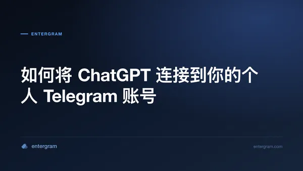 通过 MCP 将 ChatGPT 连接到个人 Telegram 账号