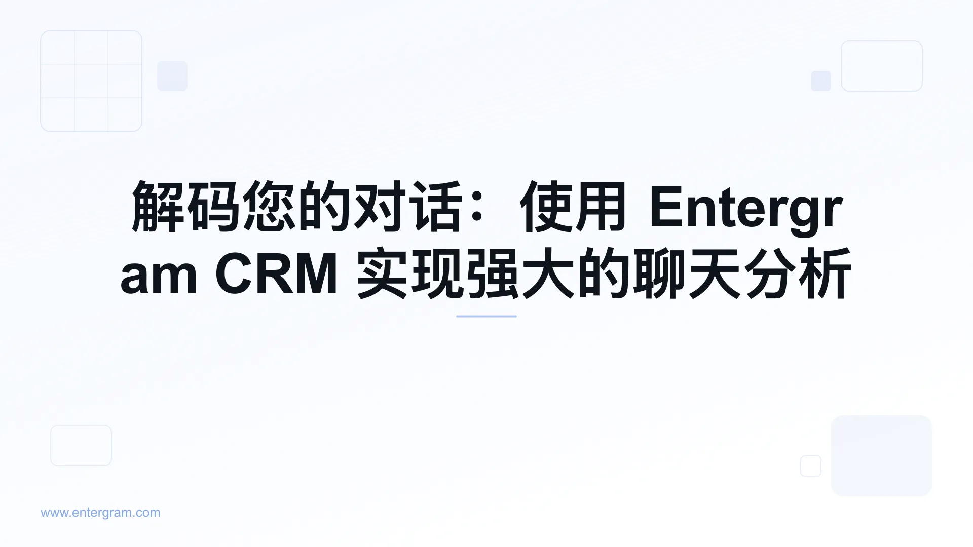 Card image for 解码您的对话：使用 Entergram CRM 实现强大的聊天分析
